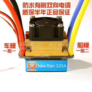 火凤凰320 480A有刷电调 双向水冷防水攀爬车打窝船乐迪9030 1080