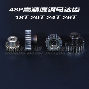 钢马达齿轮电机 AX10 48P内径3.17MM轴18T20T24T26T樱花R31 SCX10