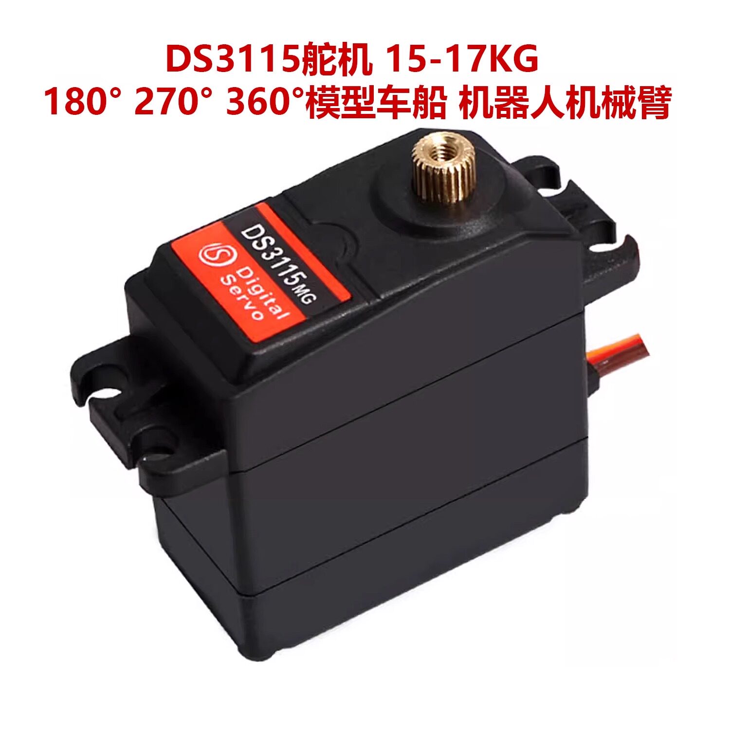 DS达盛舵机高性价比大扭力大角度