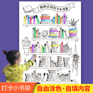 我的古诗打卡小书架暑假寒假小学生必背诵阅读涂色挂图计划表