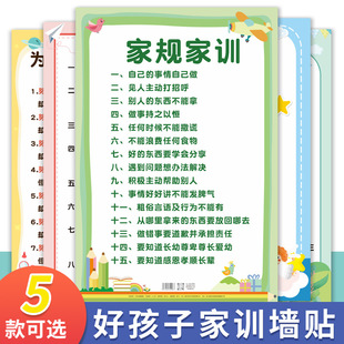 家训家规挂图墙贴小学生儿童励志教育家风挂画好孩子自律成长规矩