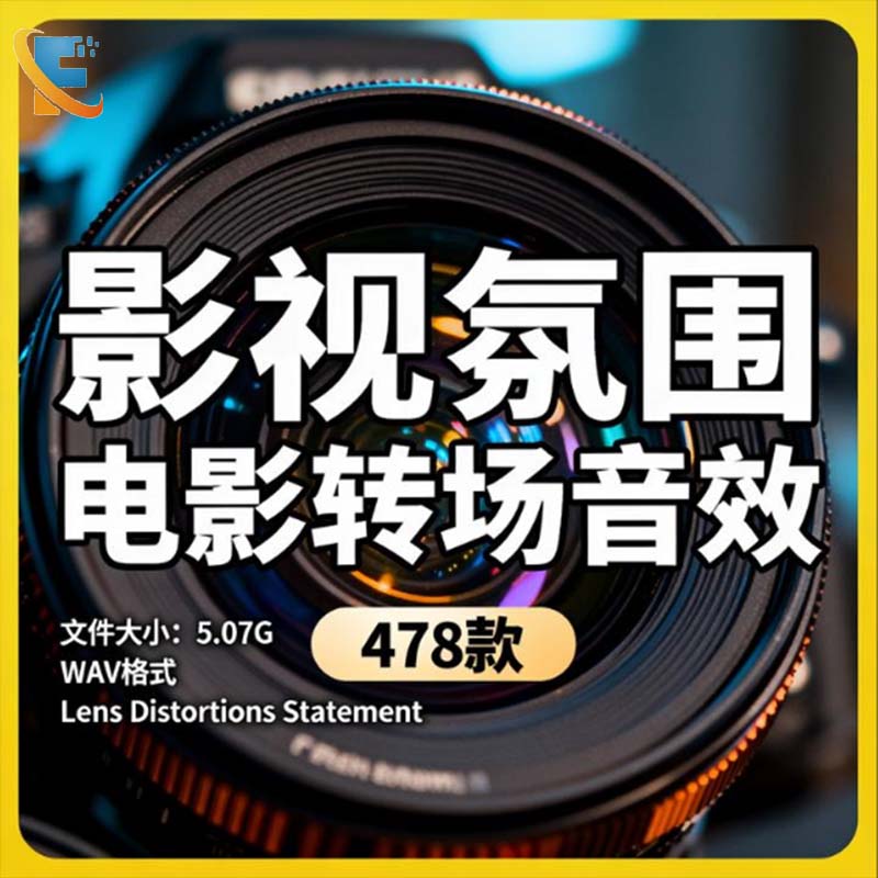影视氛围电影转场声音素材音效商用Lens Distortions Statement - 实物图
