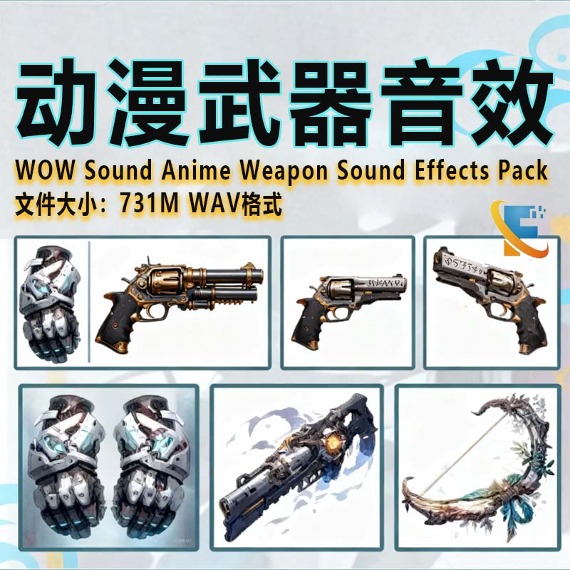 动漫武器音效素材包 WOW Sound Anime Weapon Sound Effects Pack