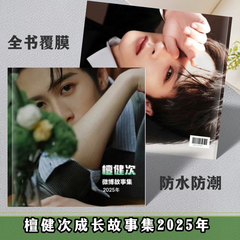 檀健次成长故事集语录书