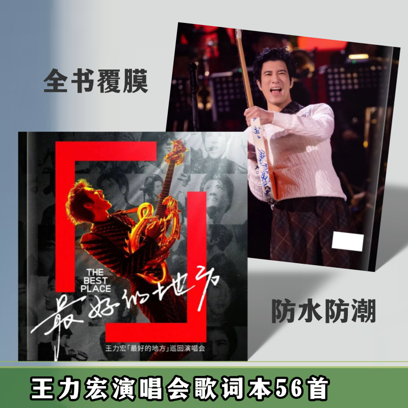 王力宏演唱歌词本56首演唱会纪念册照片相册明星周边创意礼品珍藏