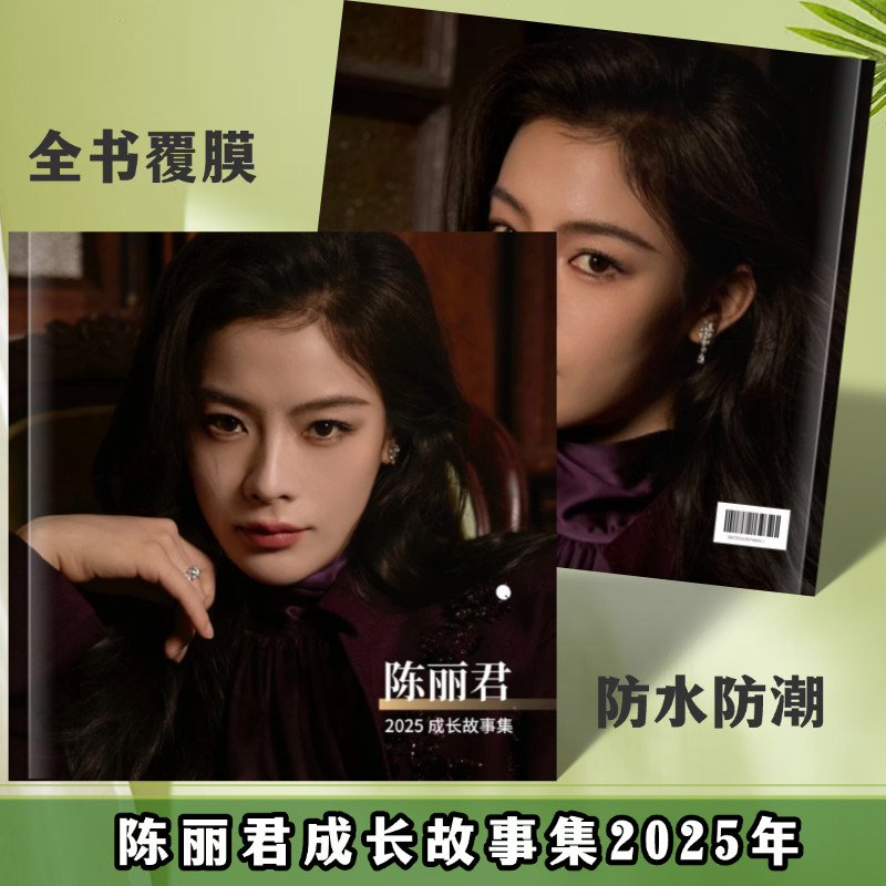 陈丽君李云霄君宵故事集相册
