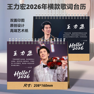 王力宏2026年双面歌词台历定制明星周边桌面摆件创意礼品想好再拍