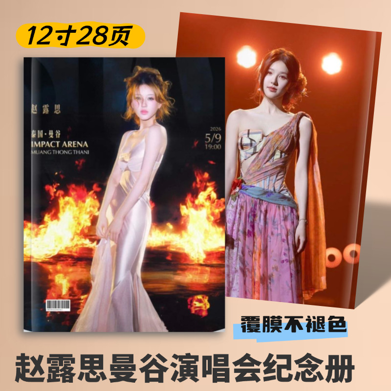 博君一肖周边写真集纪念册
