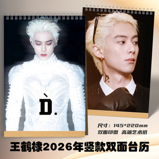 王鹤棣2026年语录台历桌面摆件摆台日历写真集照片周边纪念册收藏
