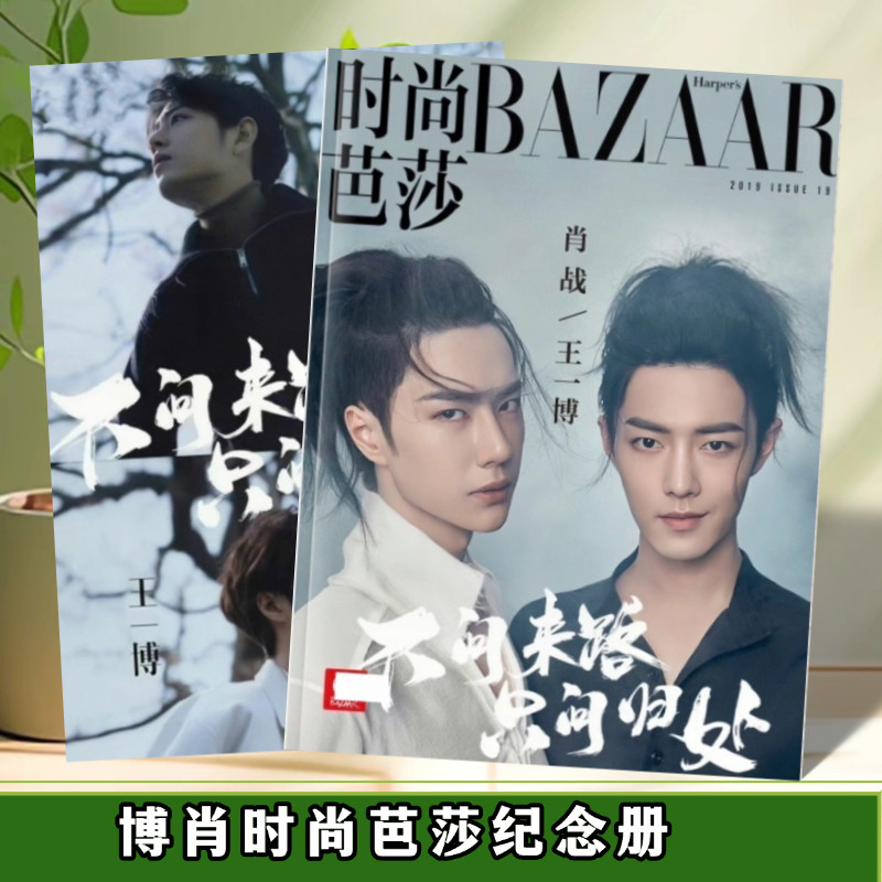 博君一肖周边写真集纪念册肖战王一博珍藏版个性创意来图订制礼品