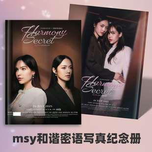 lmsy泰剧和谐密语爱情诡计蓝莓山药剧照写真照片书周边收藏纪念册