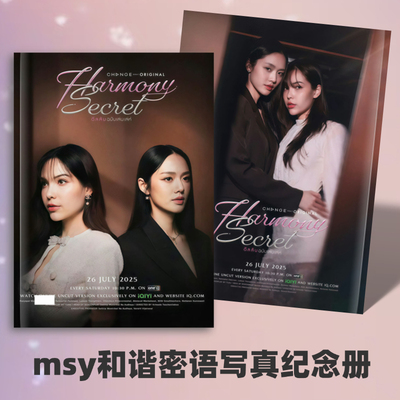 lmsy泰剧和谐密语爱情诡计蓝莓山药剧照写真照片书周边收藏纪念册