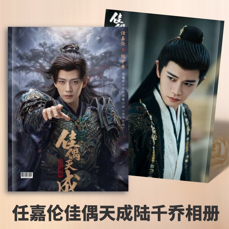 任嘉伦佳偶天成陆千乔相册凤凰台上纪念册演唱会写真粉丝收藏礼品