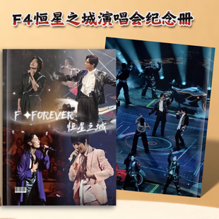 F4恒星之城演唱会周渝民吴建豪言承旭阿信纪念册