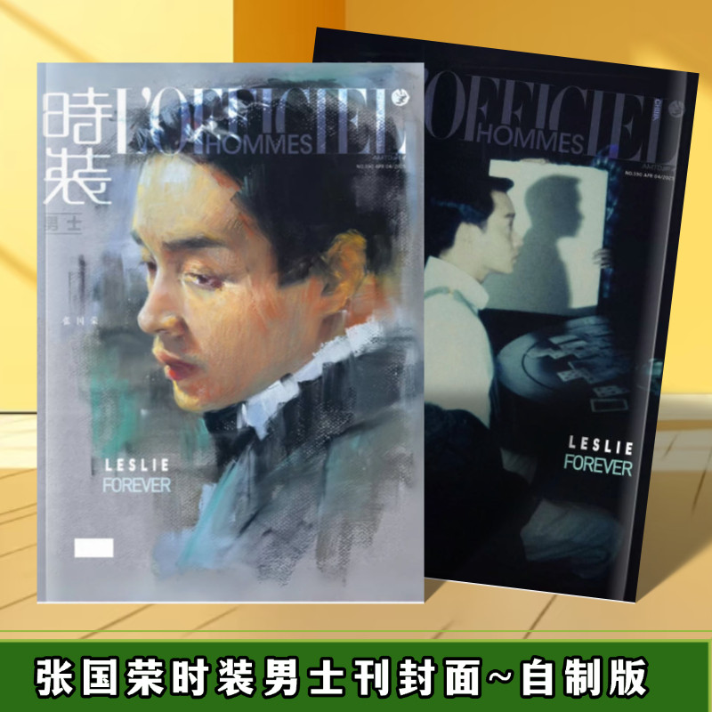 张国荣时装男士四月刊封面纪念册倩女幽魂写真集相册想好再拍