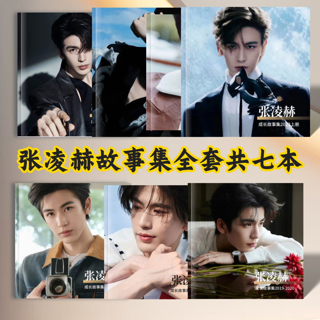 张凌赫全套成长故事集