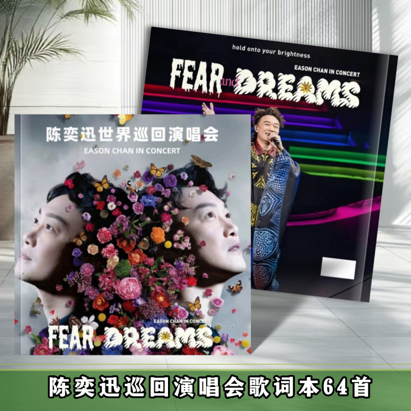 陈奕迅演唱歌词本47首纪念册