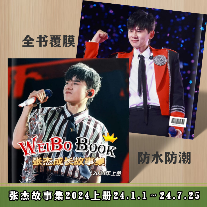 张杰成长故事集纪念册