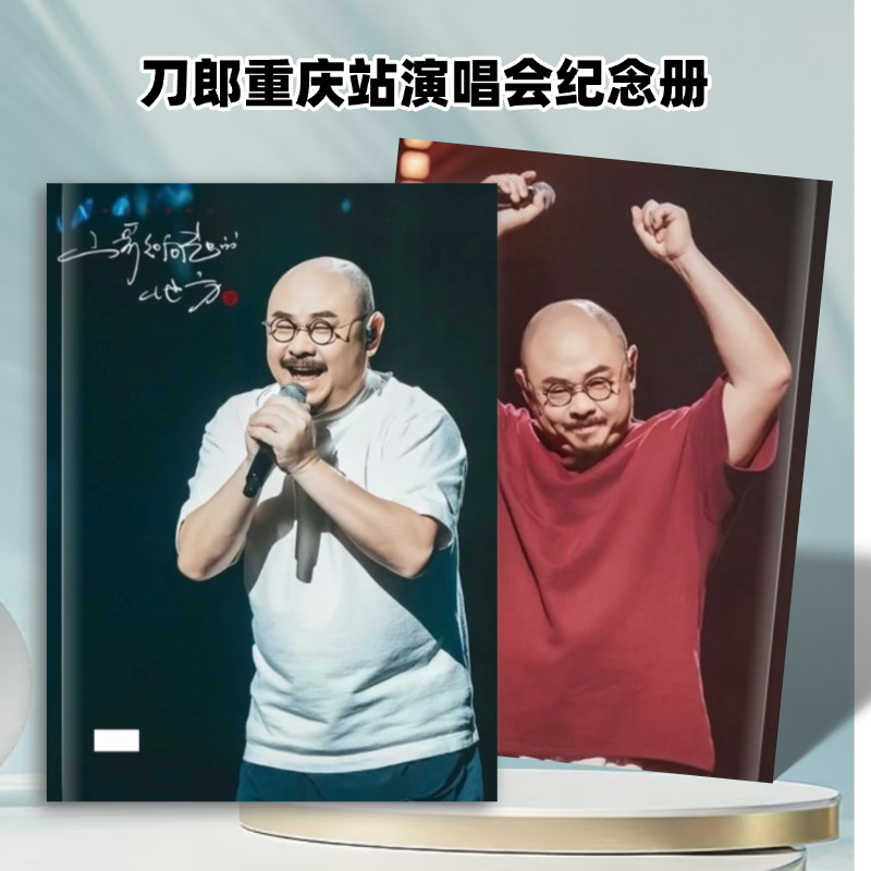 刀郎演唱会纪念册相册