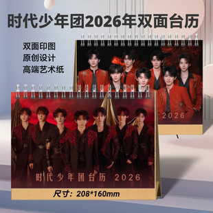 0713再就业男团2026年台历歌词本31首纪念册周边应援创意礼品