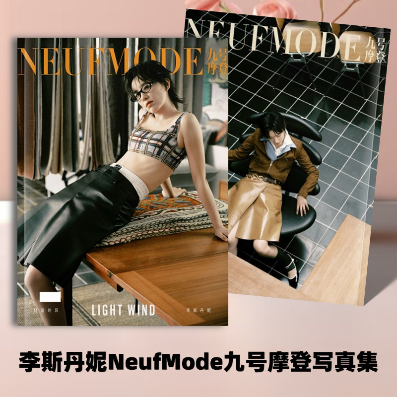 李斯丹妮/宁艺卓杂志写真集