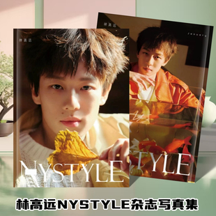 林高远杂志写真集成长故事集照片粉丝应援周边收藏纪念册想好再拍