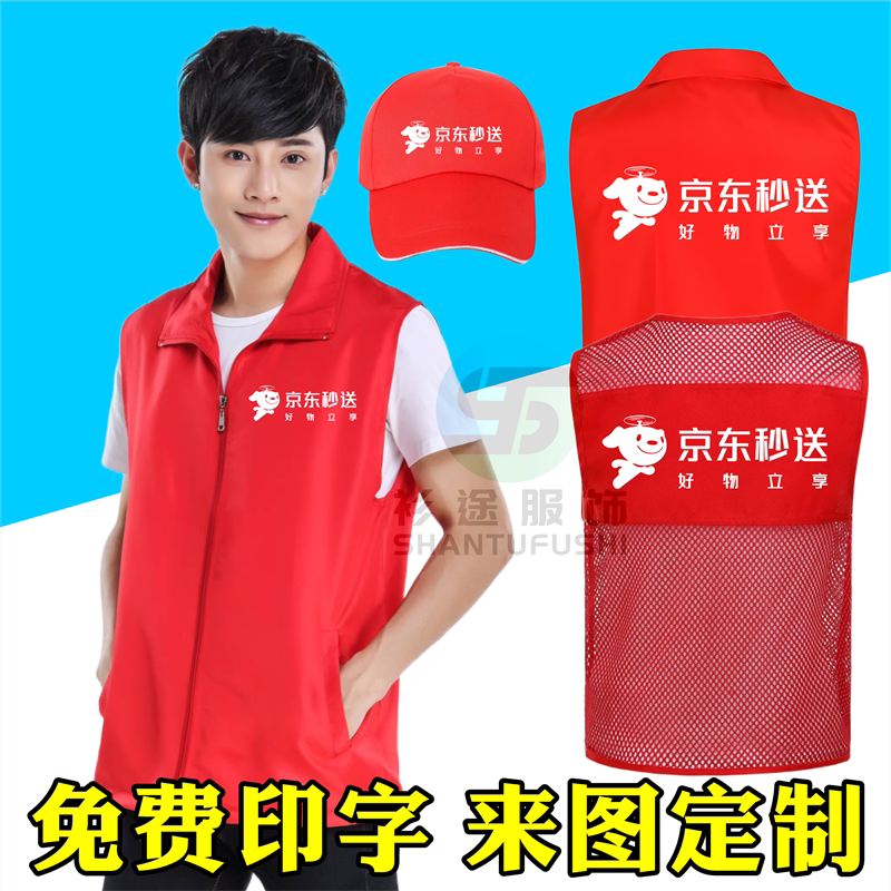 京东秒送网纱马甲透气工作服定制