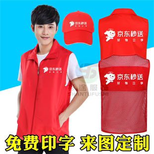京东秒送马甲定制工作服京东服务地推衣服骑手夏季透气工装印logo