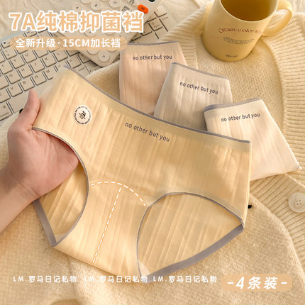 4条加长裆部内裤女生纯棉2025新款7A抗菌无痕不夹臀女士短裤头