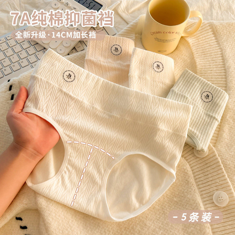 5条装纯棉内裤女士抗菌100%全棉加长裆2025新款中高腰女生三角裤