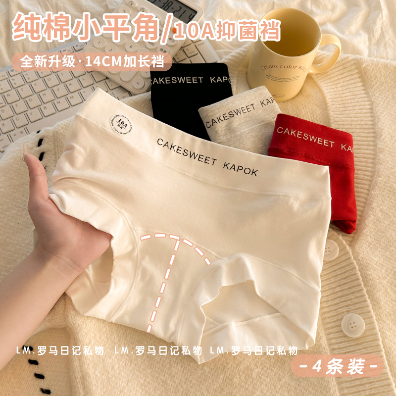 4条装内裤女生纯棉10A抑菌加长裆