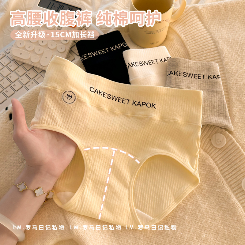 4条装高腰收腹内裤女生加长纯棉抑菌裆透气提臀少女士薄款短裤头
