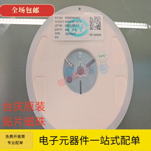 台庆原装 HCB2012KF-121T30 0805 120R 3A 100MHZ 贴片磁珠大电流