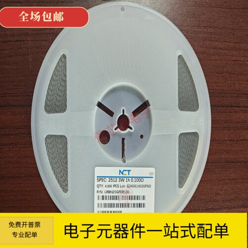 NCT贴片采样合金电阻 LRAN25GFER100 2512 3W 1% 0.1R 100mR R100