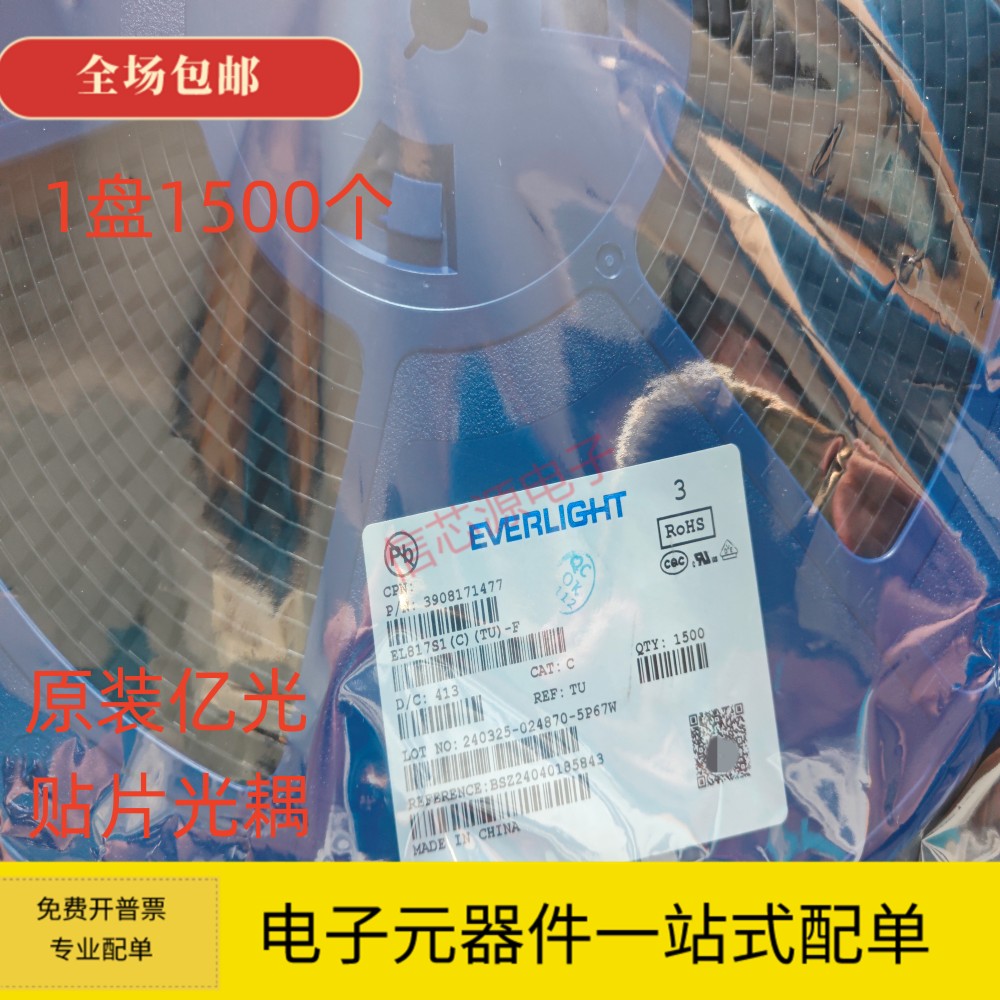 贴片亿光全新光耦EL817C（PC817) EL817S1-C SOP4 一盘1500个