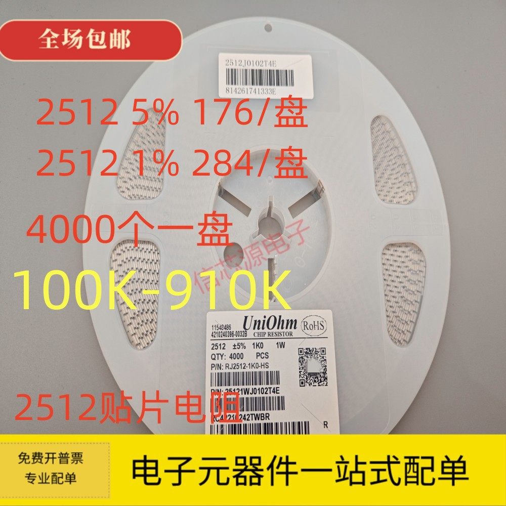 2512贴片电阻100K 150K 200K 220K 300K 360K 470K 510K 680K820K