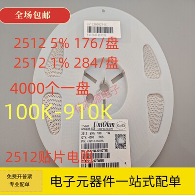 2512贴片电阻100K 150K 200K 220K 300K 360K 470K 510K 680K820K
