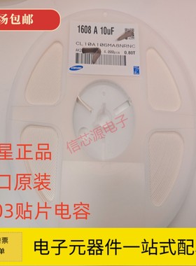 进口原装 0603 106K 106M 10UF 6.3V 10V 16V 25V 贴片电容 10%