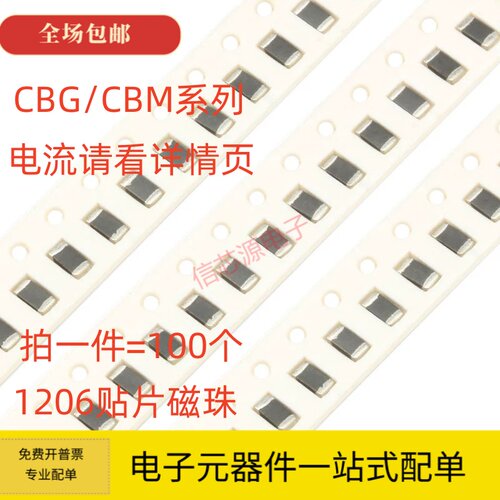 贴片磁珠 0402 0603 0805 1206 0R/30R/60R/100R/600R/1K 全系列