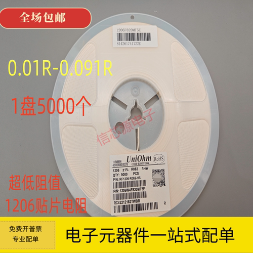1206贴片电阻0.01R 0.02R 0.03R 0.04R 0.05R R05 R068 R075R047