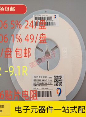 1206贴片电阻0R 1.5R 2R2.2R 3R 4.7R 5.1R 5.6R 6.8R 7.5R 8.2R