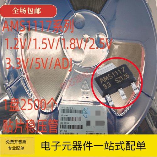 贴片三端稳压管AMS1117-3.3V 1.2/1.5/2.5/5.0/ADJ SOT223 2.5K