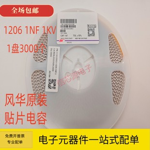 X7R 高压 102K 陶瓷电容 贴片电容 10% 2KV 1KV 1NF 1206 风华原装