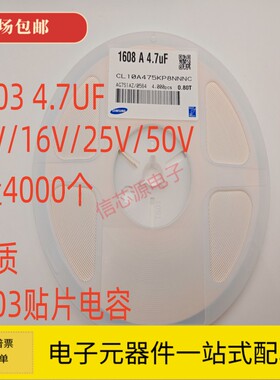 贴片电容0603 475K 4.7UF 10% 16V 25V 50V 4000只/盘 475KO KA