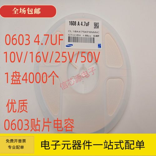 贴片电容0603 475K 4.7UF 10% 16V 25V 50V 4000只/盘 475KO KA