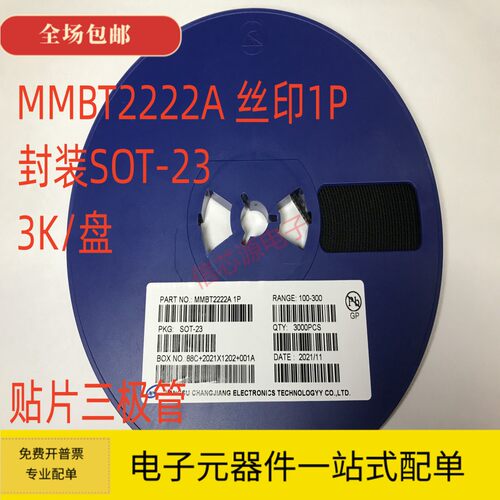 贴片三极管 2N2222A MMBT2222A 丝印1P SOT-23封装 NPN 3000个/盘