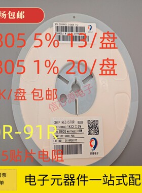 0805贴片电阻10R 12R 15R 18R 20R 22R 24R 33R 47R 56R 68R 82R