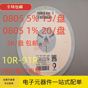 68R 12R 15R 22R 33R 24R 18R 0805贴片电阻10R 82R 47R 56R 20R