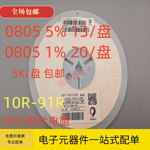 0805贴片电阻10R 12R 15R 18R 20R 22R 24R 33R 47R 56R 68R 82R