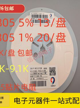 0805贴片电阻1K 1.5K 2K 2.2K 2.7K 3K 3.3K 4.7K 5.1K 6.8K 8.2K